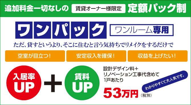 ワンパック ワンパック