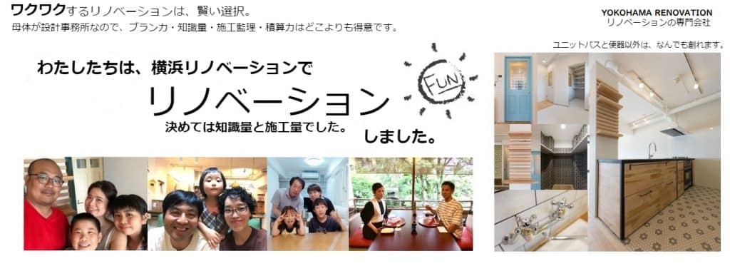 顧客モニター笑顔｜横浜リノベーション