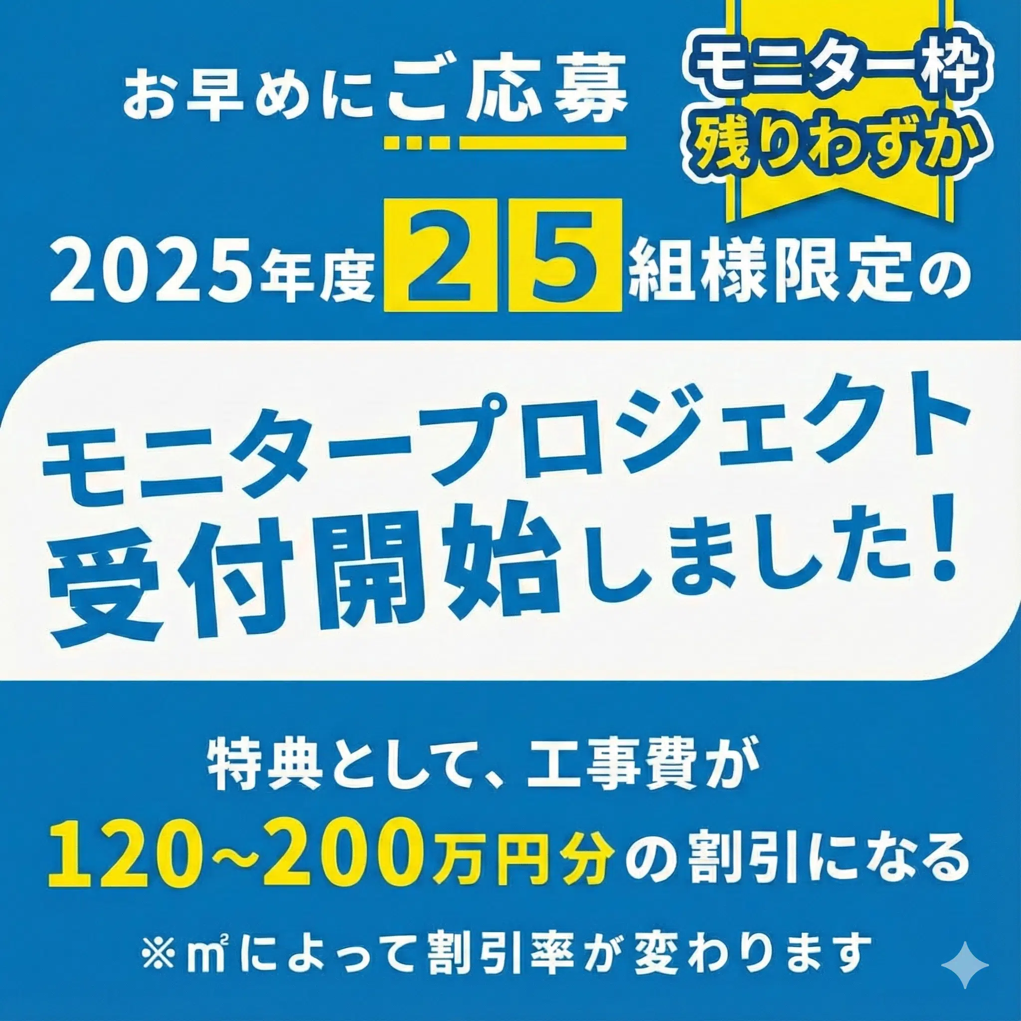 モニター募集 モニター募集