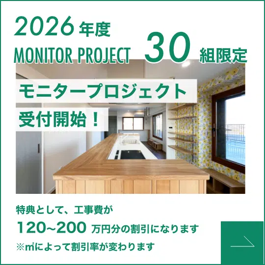 モニター募集中。10名様まで