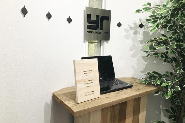１，	おかげさまでリノベーション専門会社として20周年を迎えました