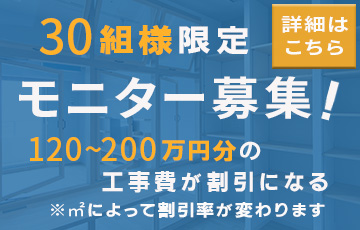 モニター募集中。10名様まで